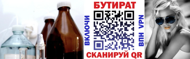 БУТИРАТ оксана  Купить закладки  Бикин 